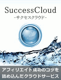 Success Cloud(サクセスクラウド)