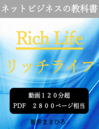 Rich Life（リッチライフ）